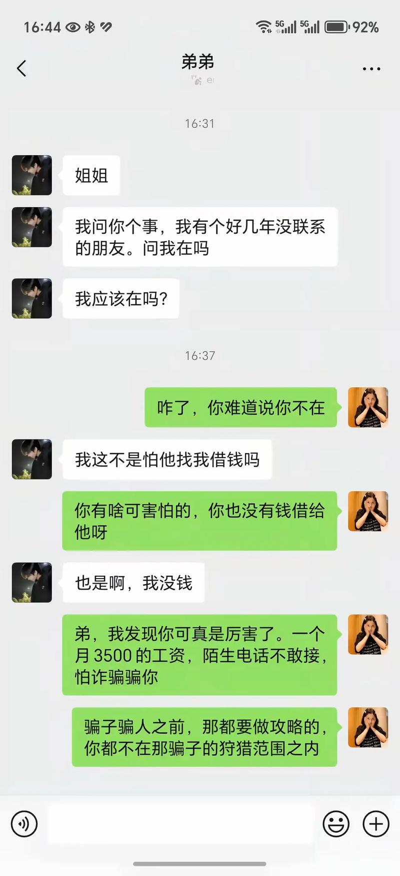 最新QQ诈骗聊天记录,如何识破骗局?