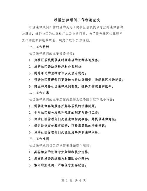 律师法律顾问工作规则有何核心要点?