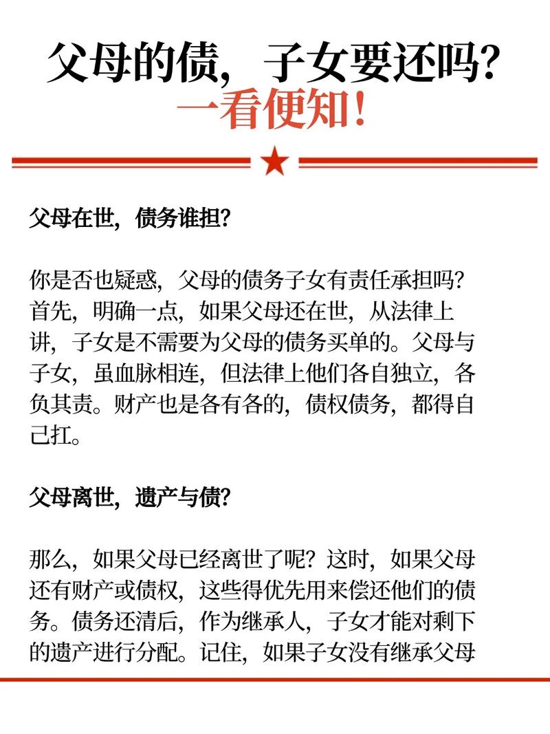 子债父还,法律有规定吗?