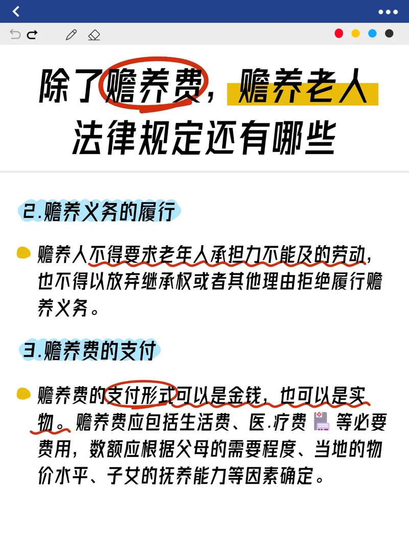 最新老人赡养法律法规