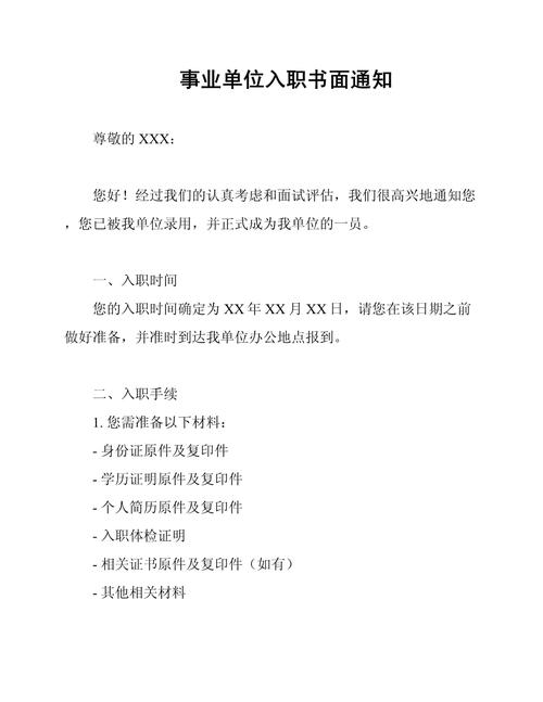 入职通知书具有怎样的法律效力?