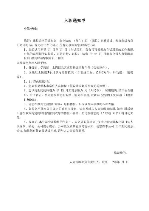 入职通知书具有怎样的法律效力?