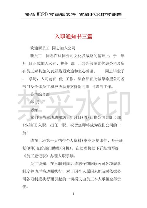 入职通知书具有怎样的法律效力?