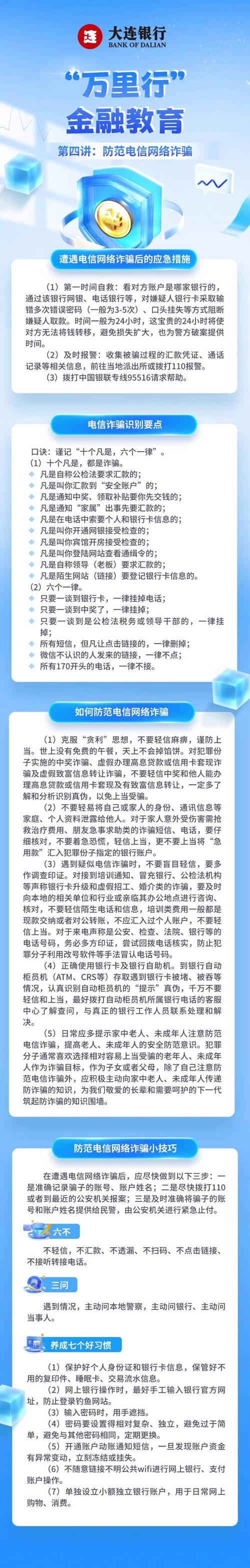 电信诈骗司法解释全文具体内容有哪些?