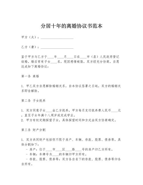 分居协议书法律效力如何认定?