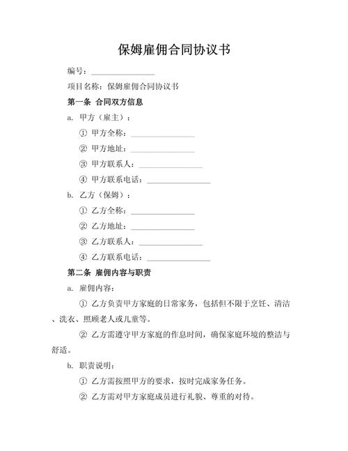 雇佣合同有法律效力吗?