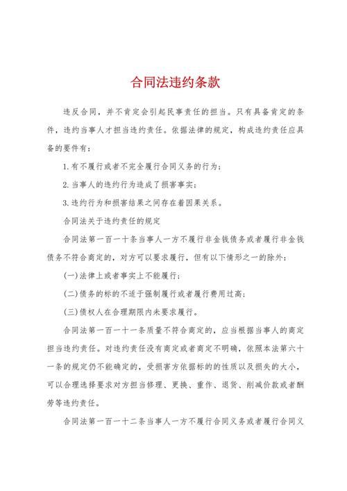 约定违约金的法律规定有哪些?