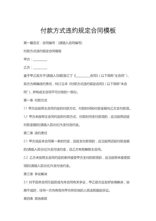 约定违约金的法律规定有哪些?