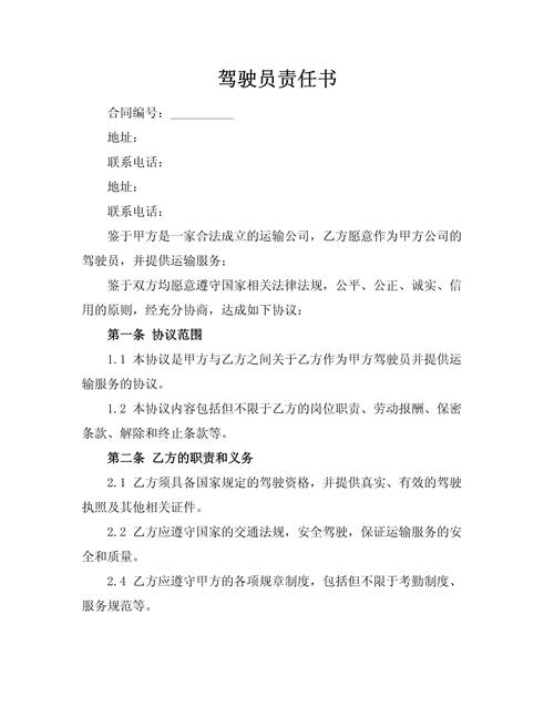 买卖驾驶分会承担什么法律责任?