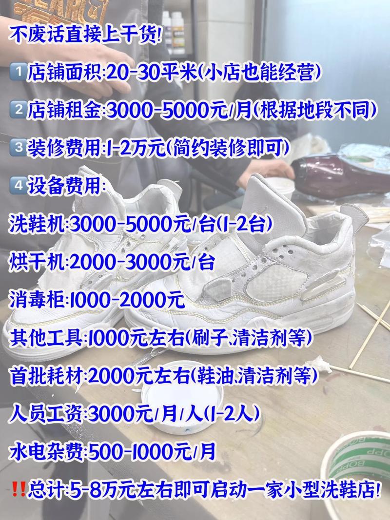 乡镇开鞋店投资要多少钱?