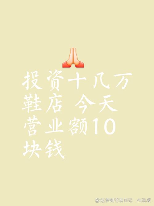 乡镇开鞋店投资要多少钱?