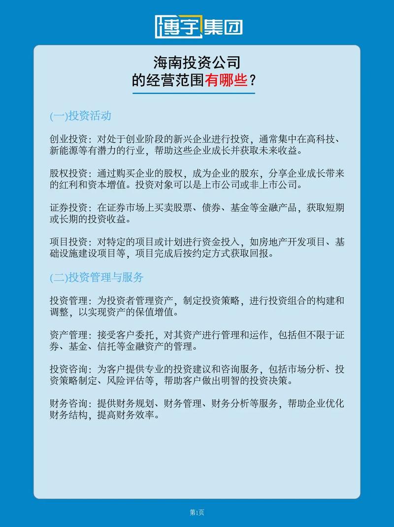 投资贸易公司经营范围