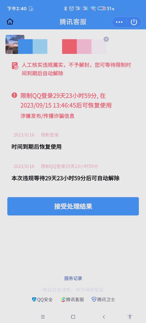 QQ账号冻结诈骗邮件,如何辨别真伪?