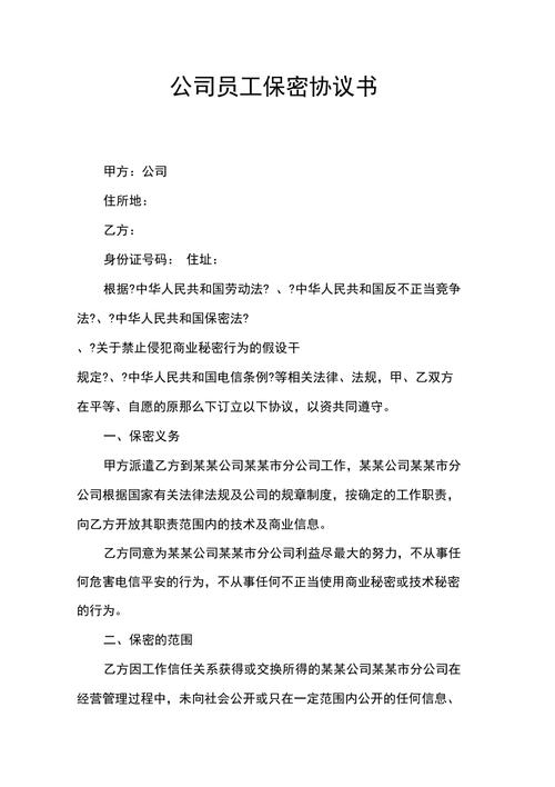 投资公司员工保密协议如何有效约束泄密行为?