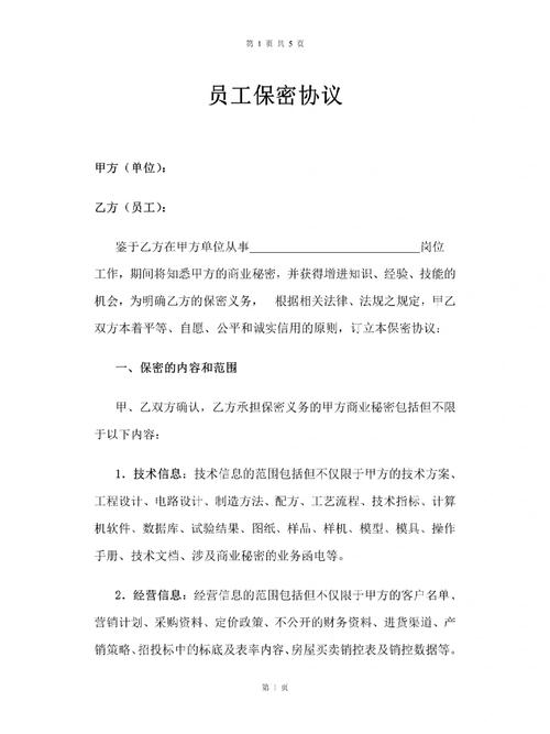 投资公司员工保密协议如何有效约束泄密行为?