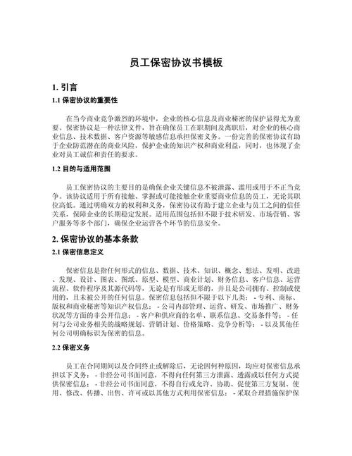 投资公司员工保密协议如何有效约束泄密行为?