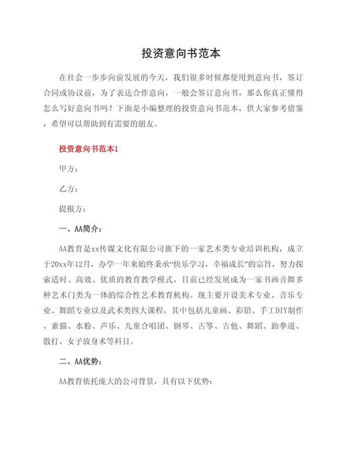 项目投资意向书到底是什么?