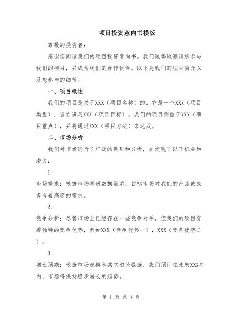 项目投资意向书到底是什么?