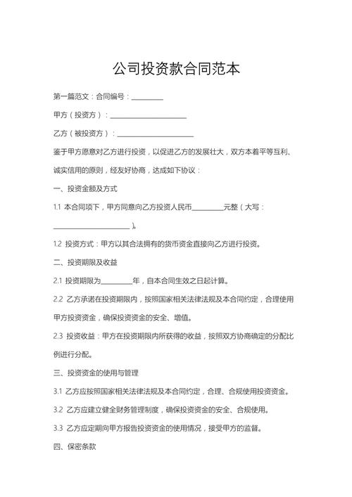 投资公司合同管理办法如何落地执行?