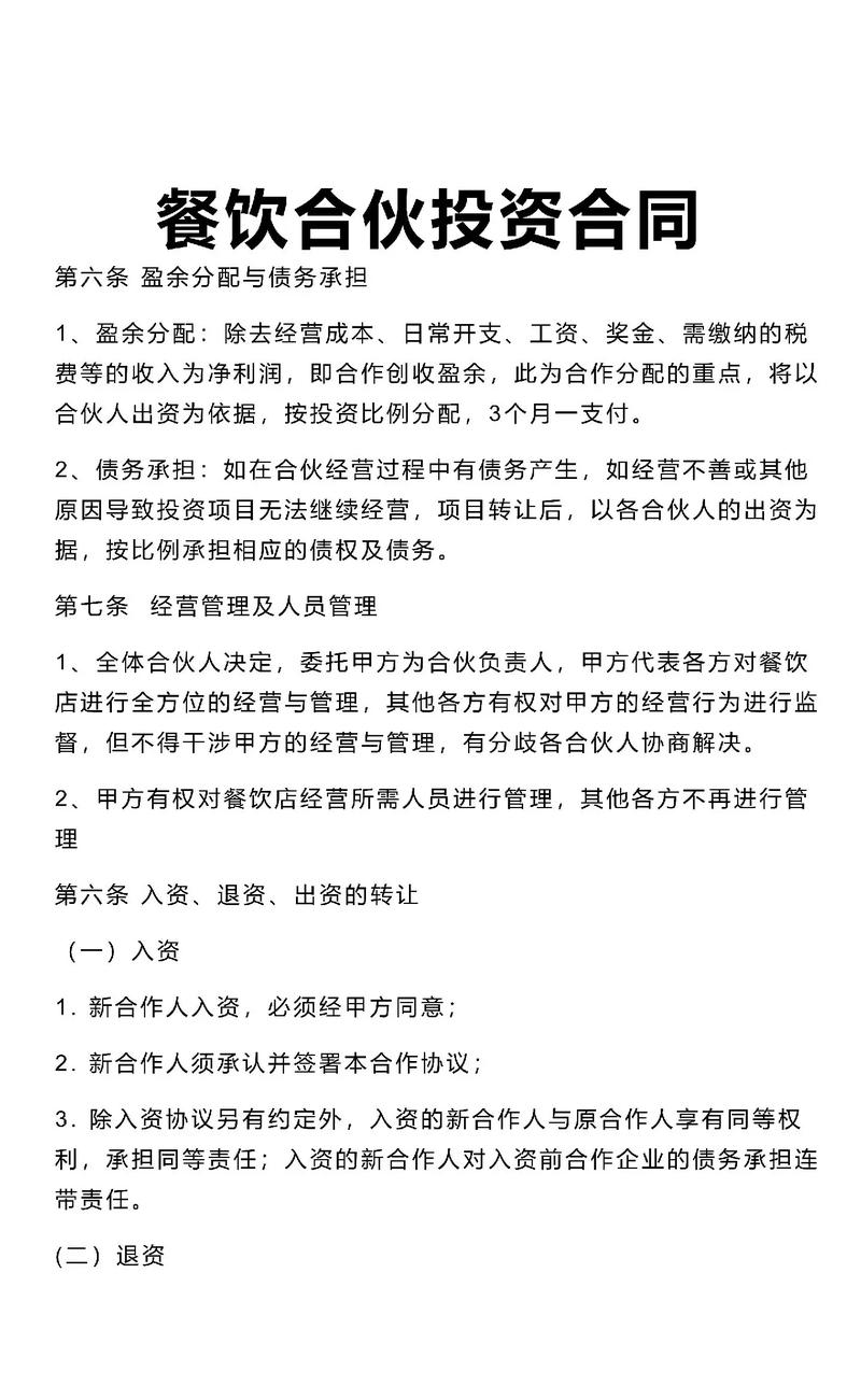 投资公司合同管理办法如何落地执行?