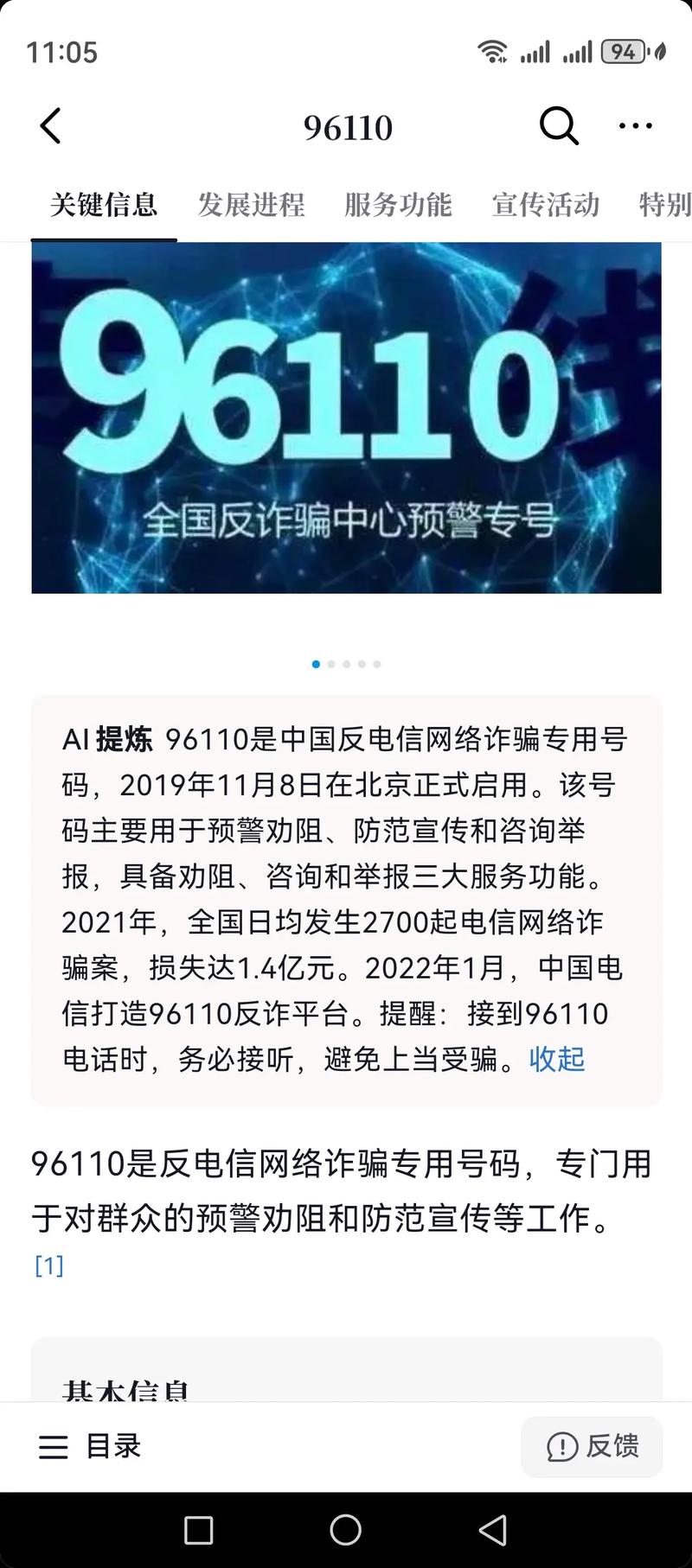 如何有效举报电信诈骗电话?