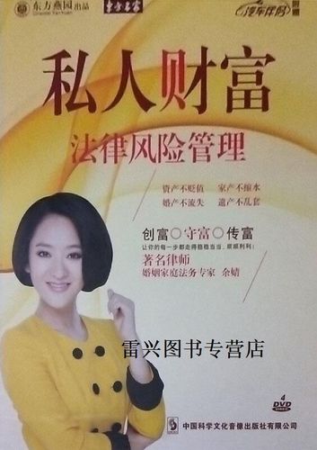 私人财富如何规避法律风险?