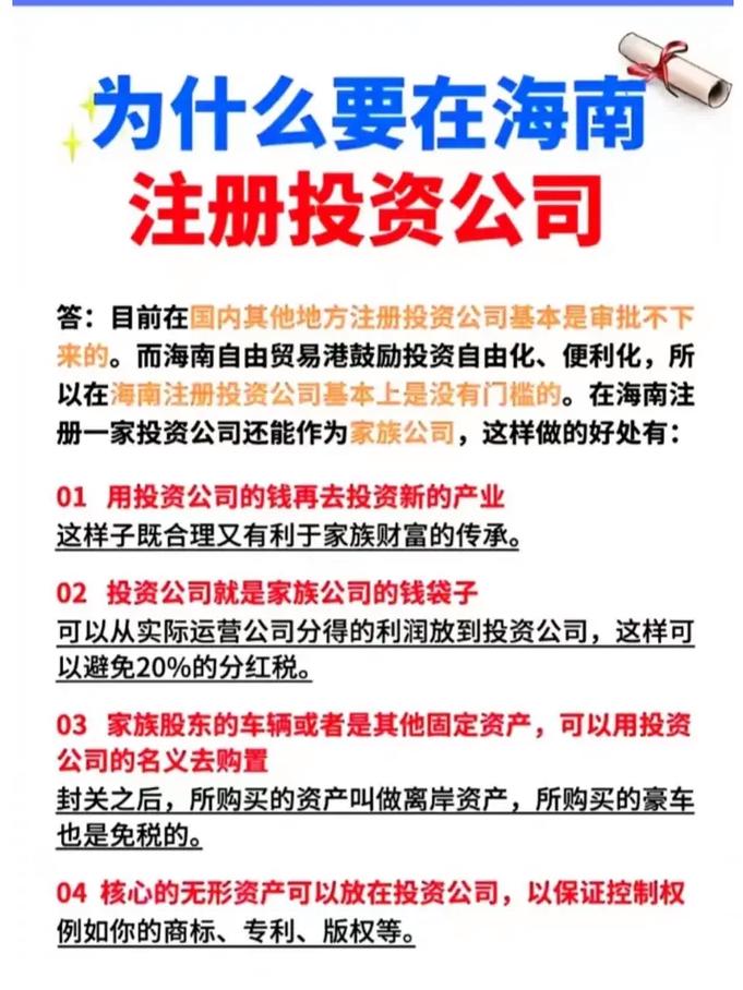 现在能注册投资公司吗