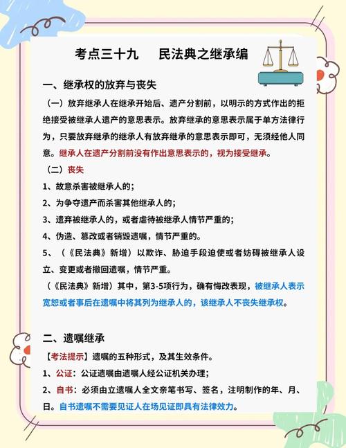 第一继承人顺序,法律如何具体规定?
