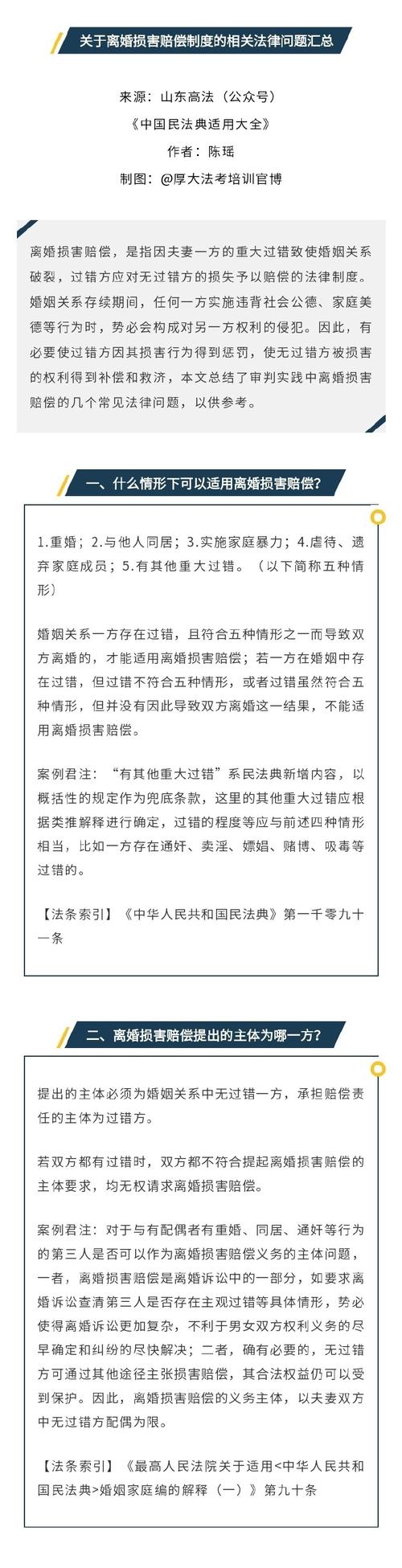 离婚损害赔偿法律规定适用情形有哪些?