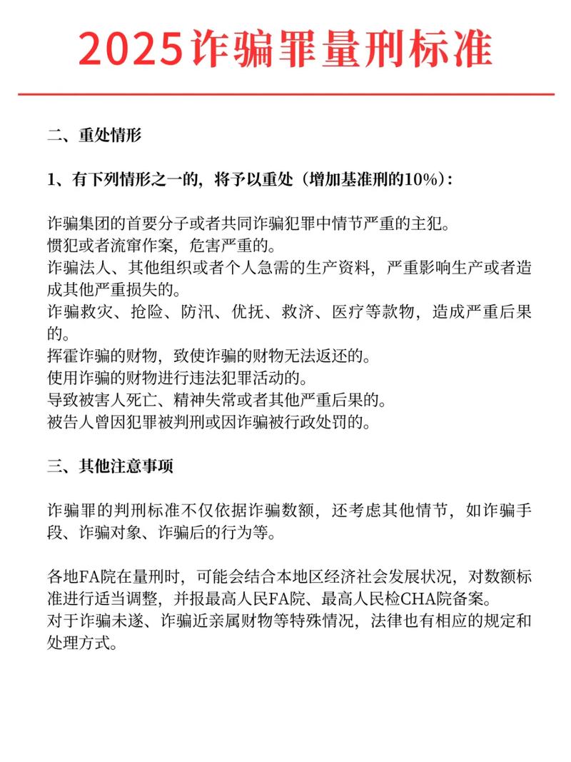 诱导支付诈骗如何定罪量刑?