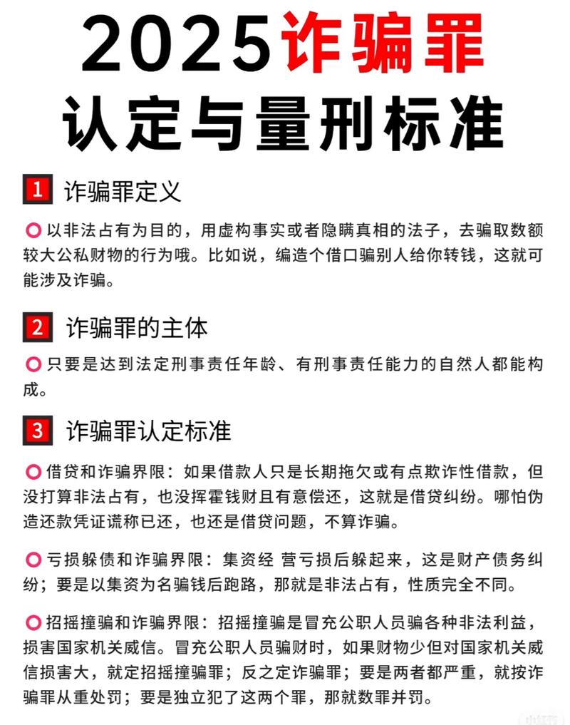 诱导支付诈骗如何定罪量刑?