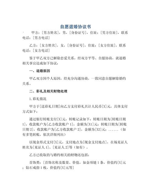 退婚协议书有法律效力吗?