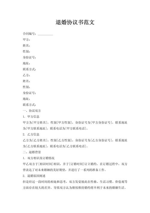 退婚协议书有法律效力吗?