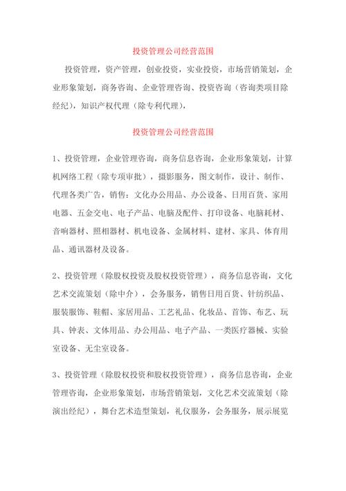 医疗投资公司经营范围有哪些具体限制?