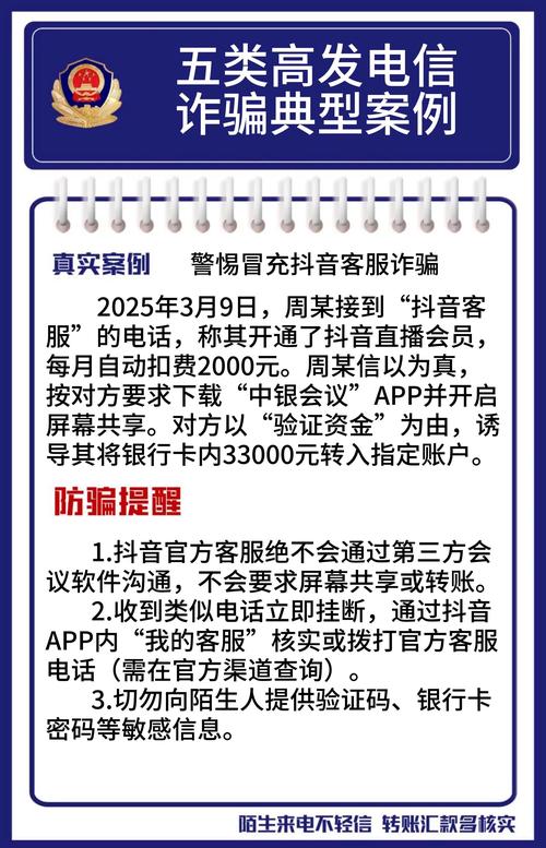 安溪诈骗名单2025,为何提前曝光且真实性存疑?