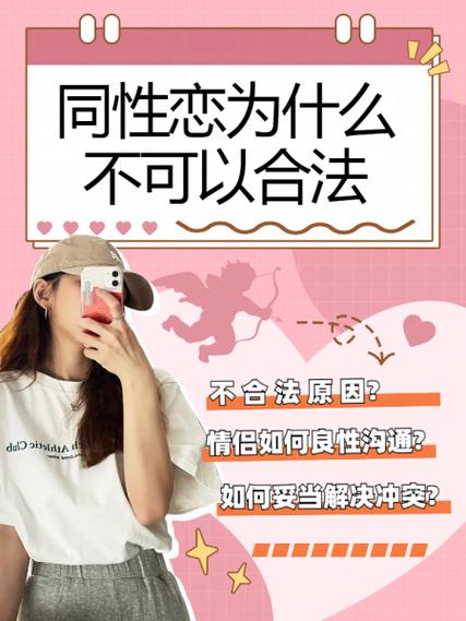 中国同性恋法律现状如何?