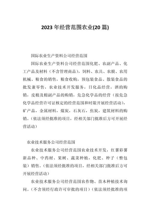 农业投资公司经营范围有哪些?