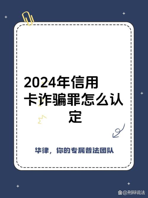 信用卡诈骗金额如何认定?