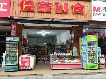 开副食店投资要多少?