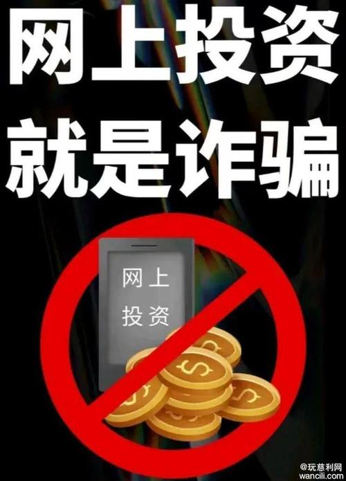 网络投资被骗后如何追回损失?