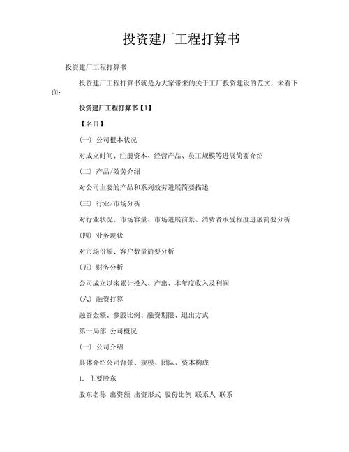 彩钢厂谁投资?启动资金与合伙人怎么找?