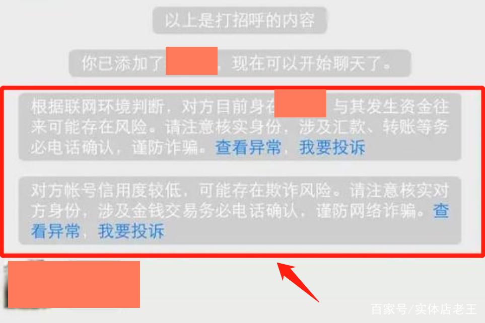 微信核实身份谨防诈骗