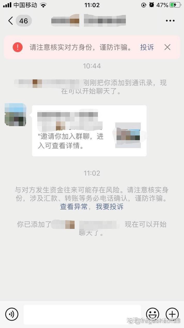 微信核实身份谨防诈骗
