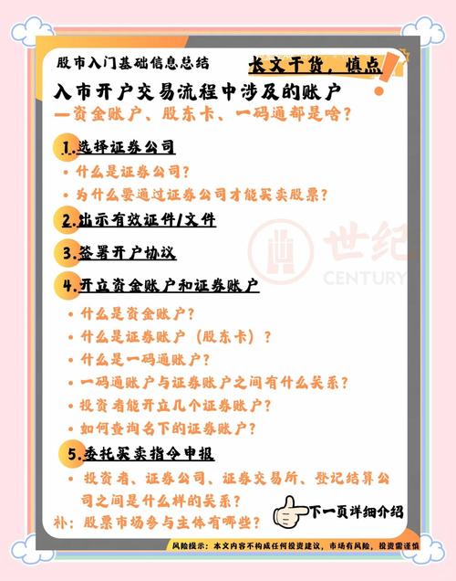 企业投资股票如何做账?