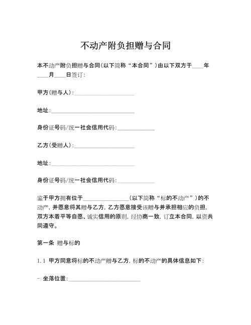 不动产赠与的法律规定有哪些要点?
