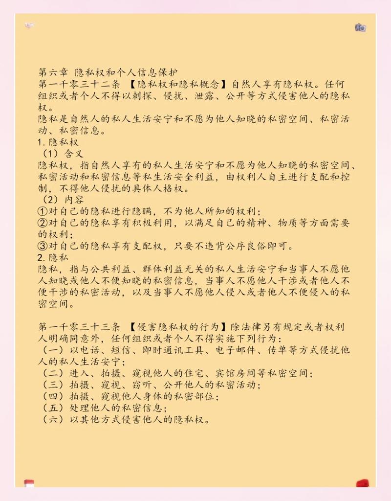 隐私权法律如何有效保护公民个人信息?
