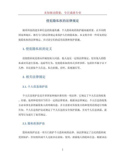 隐私权法律如何有效保护公民个人信息?