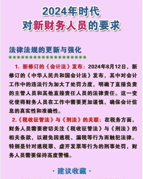 违反会计法将承担哪些法律责任?