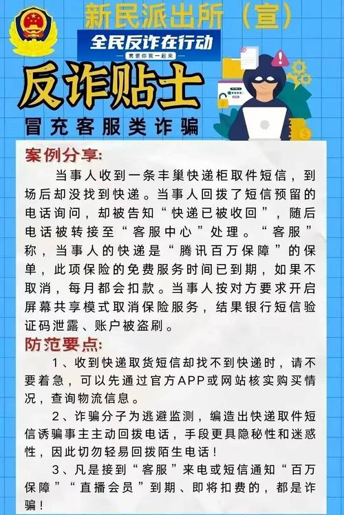 点开诈骗短信后,该咋做才能保安全?