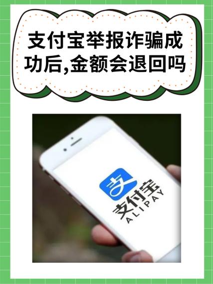 支付宝理赔真能诈骗吗?